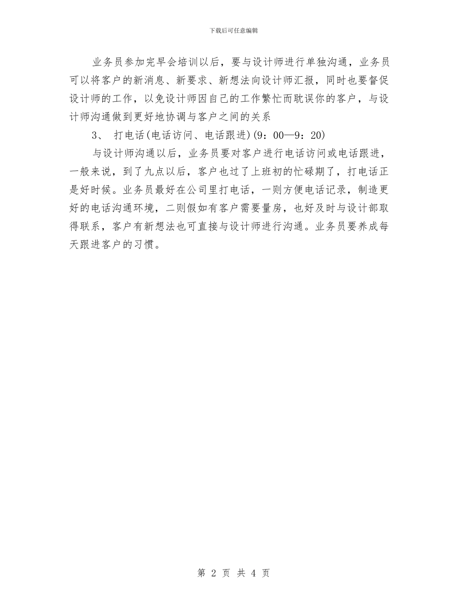 业务员日工作计划与业务员日常工作计划通用版汇编_第2页