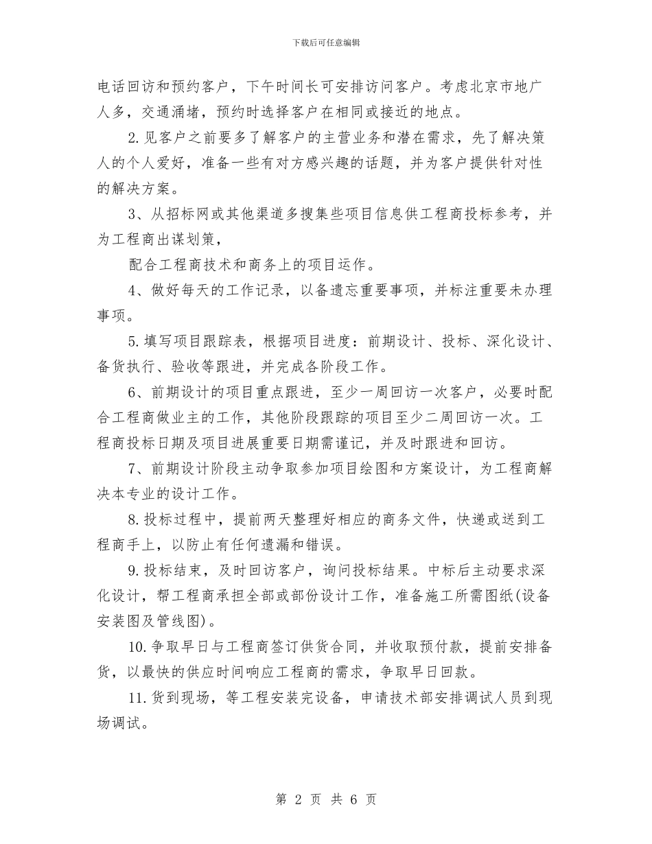 业务员明年工作规划书与业务员明年工作计划汇编_第2页