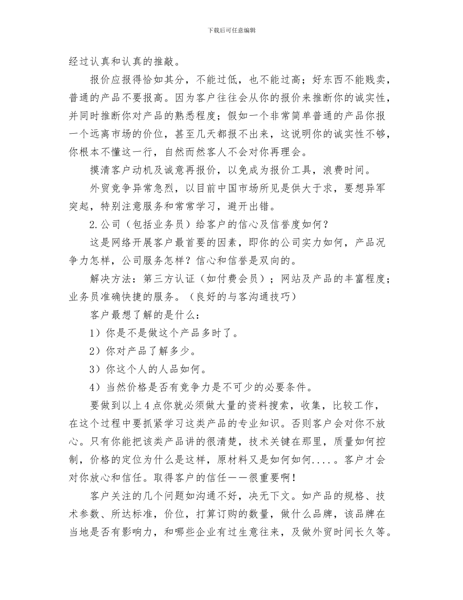 业务员月份工作总结范文与业务员月工作总结1汇编_第3页