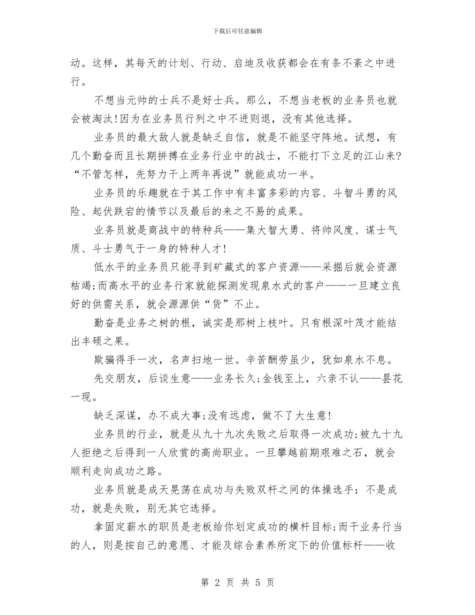 业务员是做什么的与业务员月份工作计划书汇编_第2页