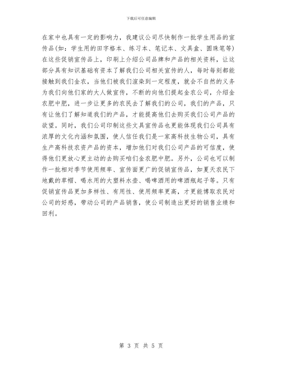 业务员月份工作计划结尾与业务员月工作总结和工作计划汇编_第3页