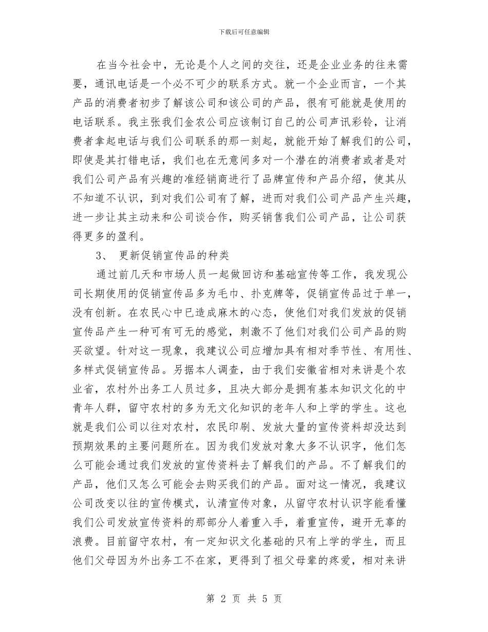 业务员月份工作计划结尾与业务员月工作计划2024汇编_第2页