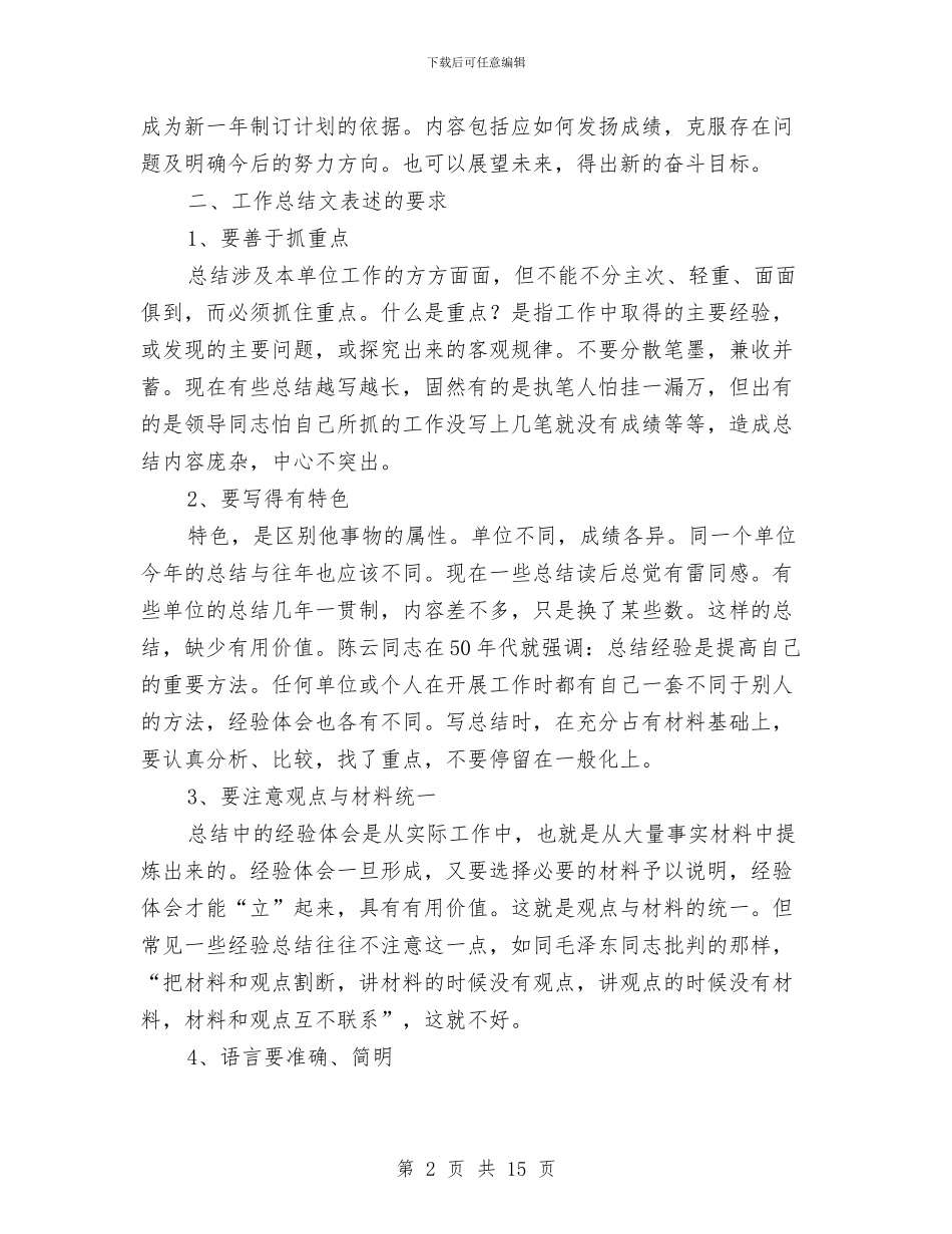 业务员月工作总结模板4篇与业务员月工作总结范文推荐汇编_第2页