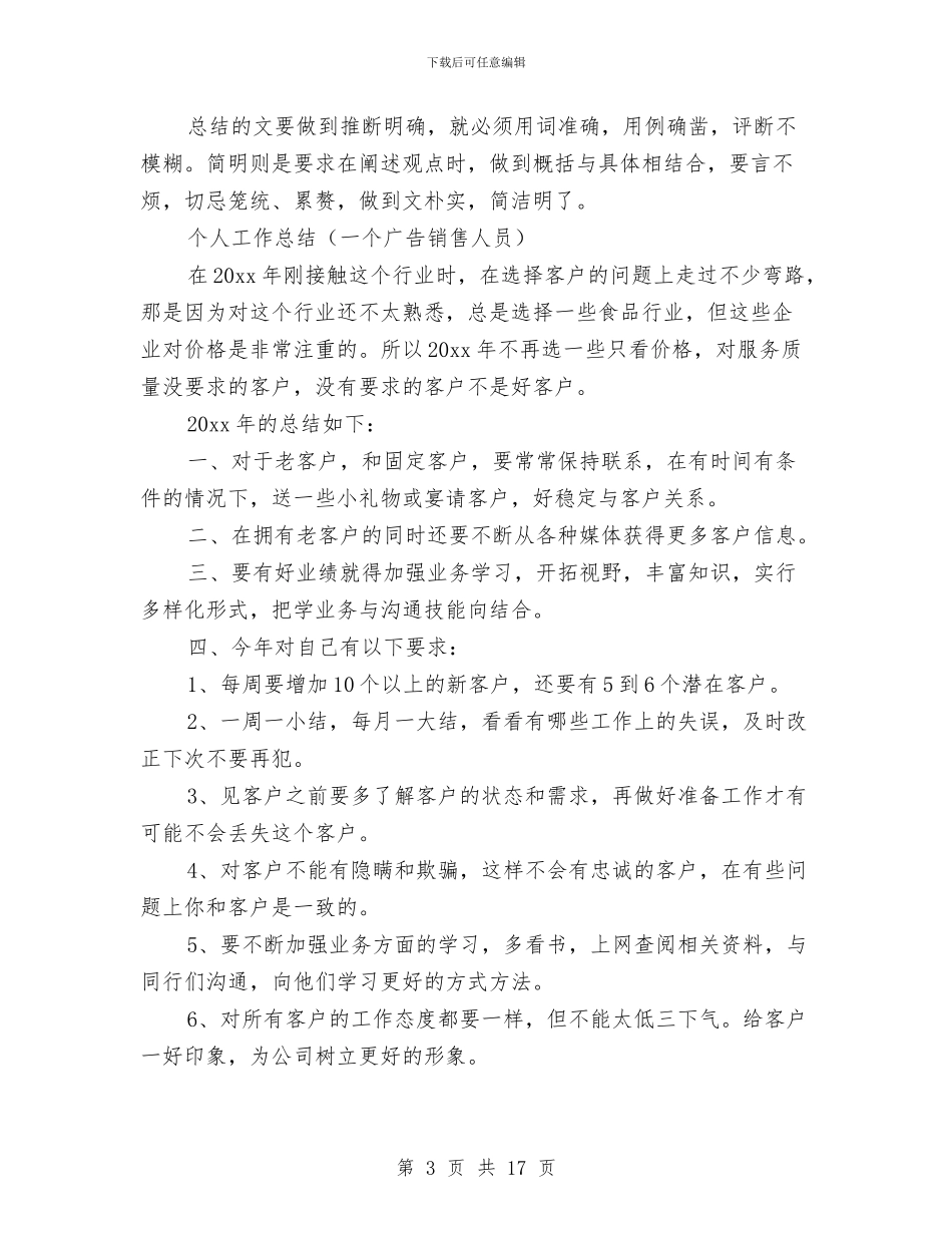 业务员月工作总结模板4篇与业务员月工作的总结汇编_第3页