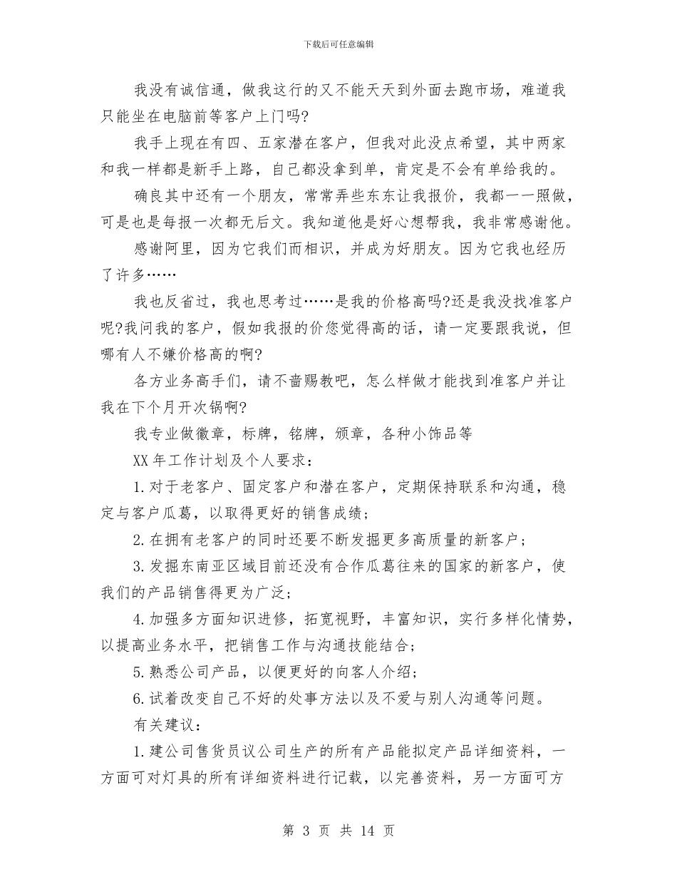 业务员月工作总结范文推荐与业务员月工作的总结汇编_第3页