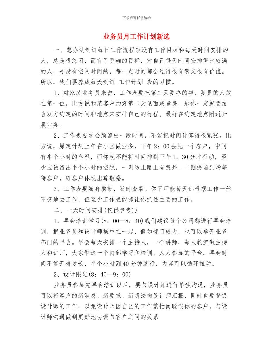 业务员月工作计划2024年度与业务员月工作计划新选汇编_第3页
