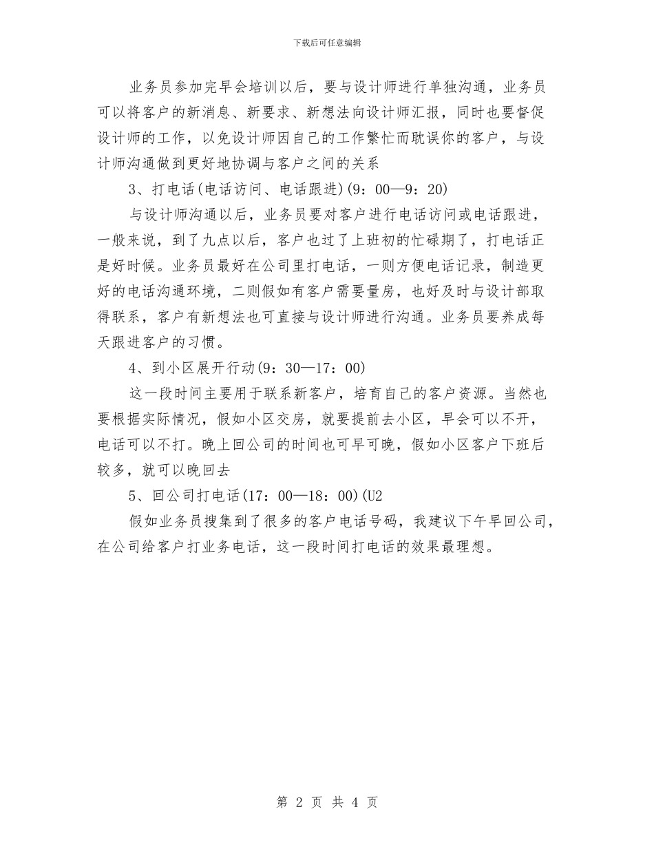 业务员月工作计划新选与业务员月工作计划最新汇编_第2页