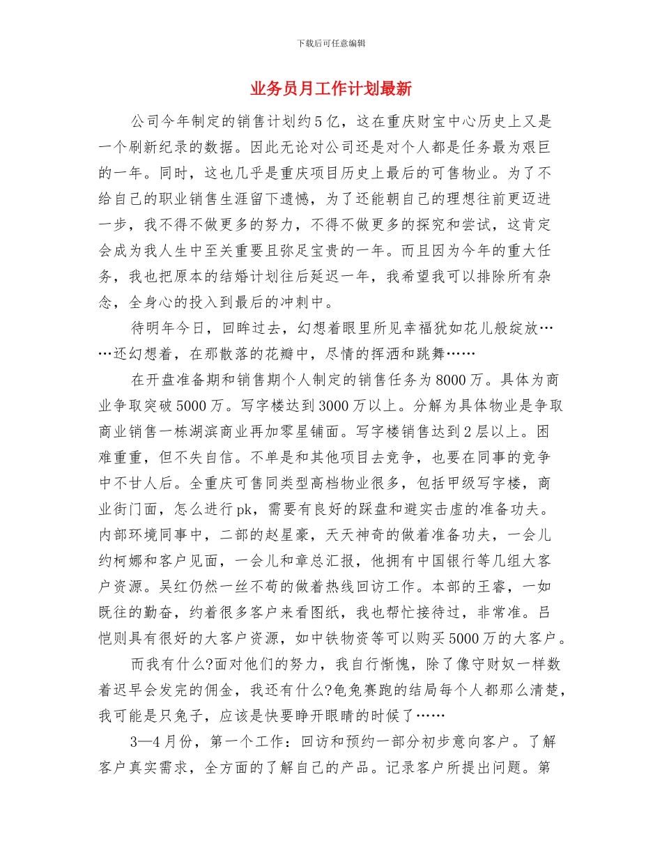 业务员月工作计划新选与业务员月工作计划最新汇编_第3页