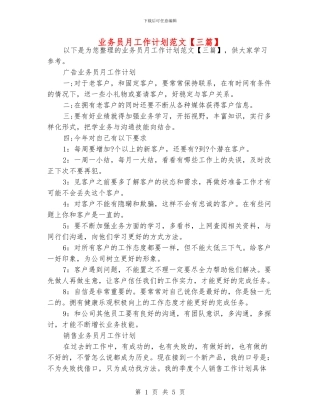 业务员月工作计划范文