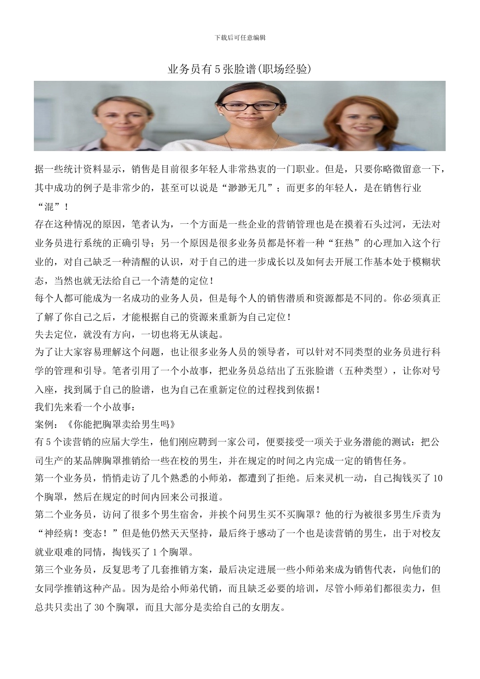 业务员有5张脸谱_第1页