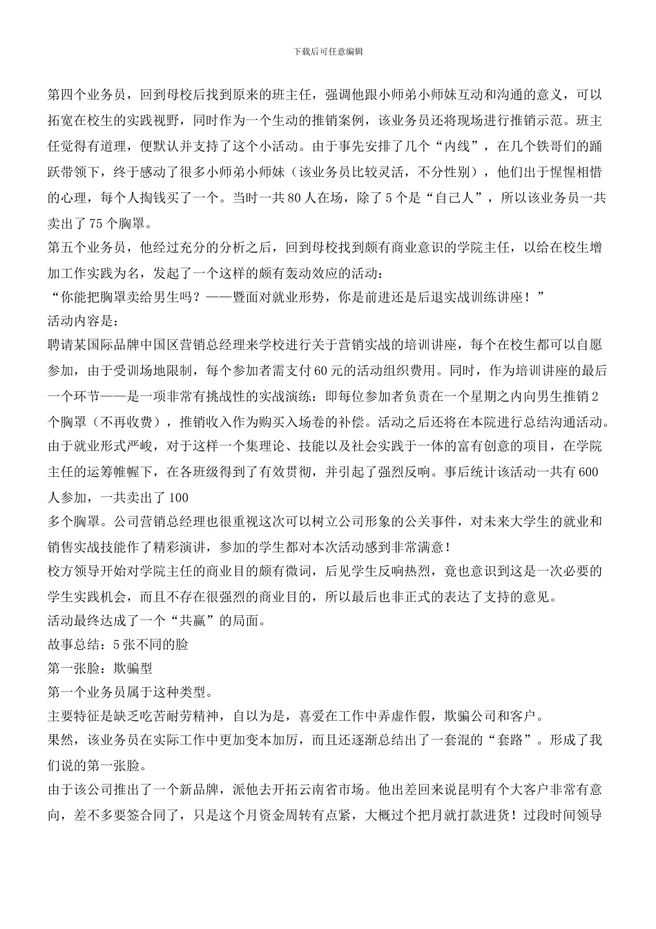 业务员有5张脸谱_第2页