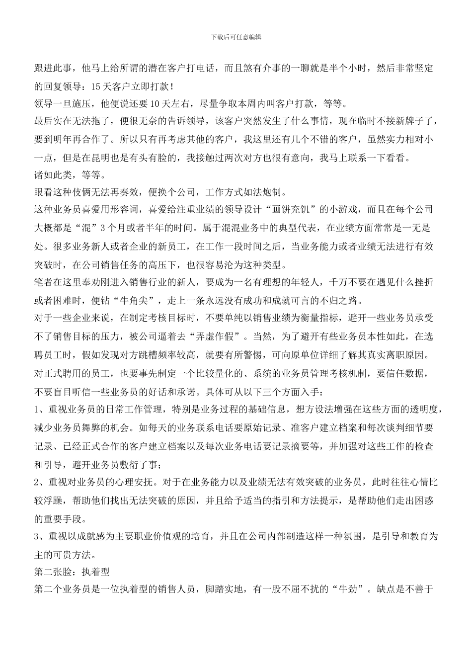 业务员有5张脸谱_第3页