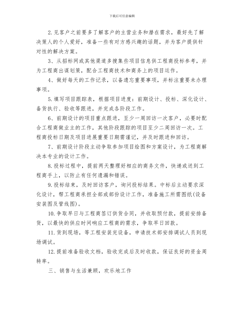 业务员月度工作计划范本与业务员每周工作计划汇编_第3页