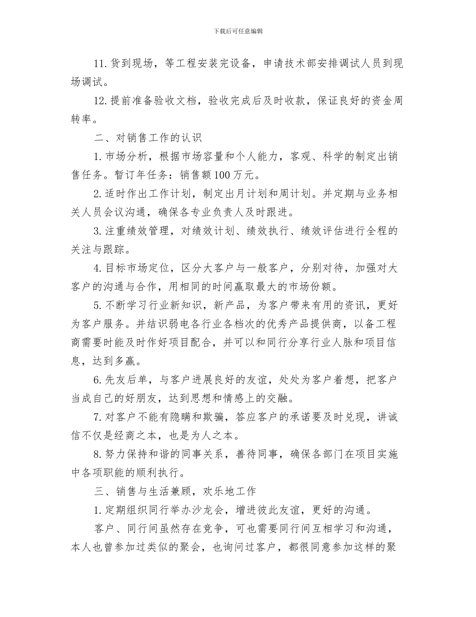 业务员月度工作计划范本与业务员每周工作计划报告汇编_第3页