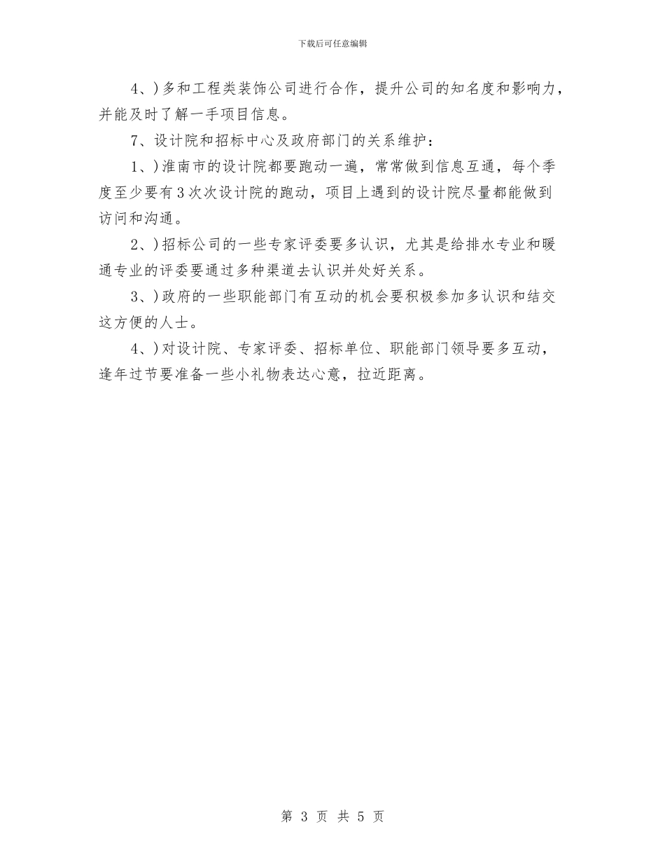 业务员每周工作计划表2024与业务员每日工作计划安排汇编_第3页
