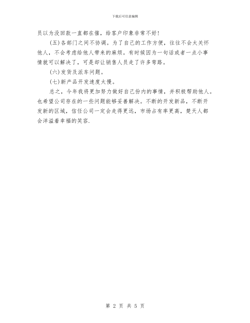 业务员每周工作计划表与业务员每日工作计划汇编_第2页