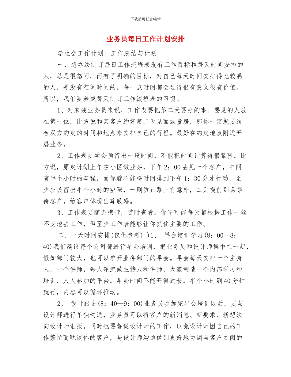 业务员每周工作计划表与业务员每日工作计划安排汇编_第3页