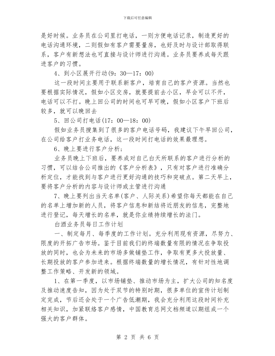 业务员每日工作计划范文_第2页