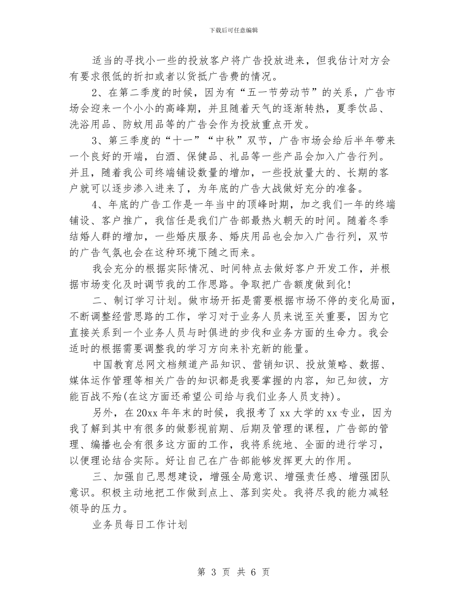 业务员每日工作计划范文_第3页