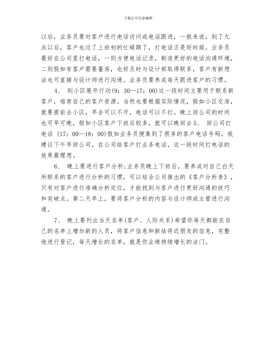 业务员每日工作计划开头与业务员每日工作计划表汇编_第3页