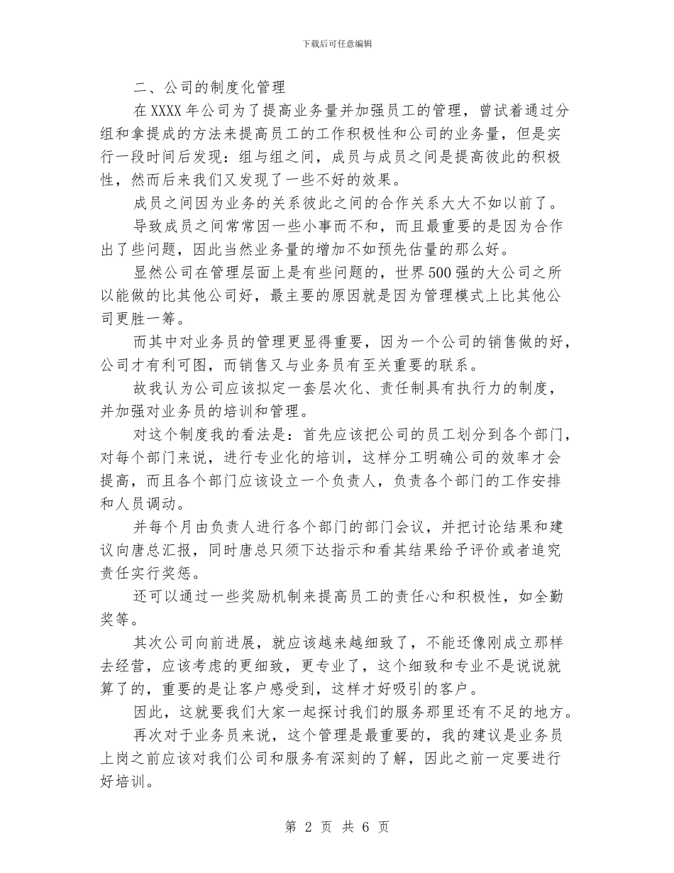 业务员每周计划表四篇_第2页