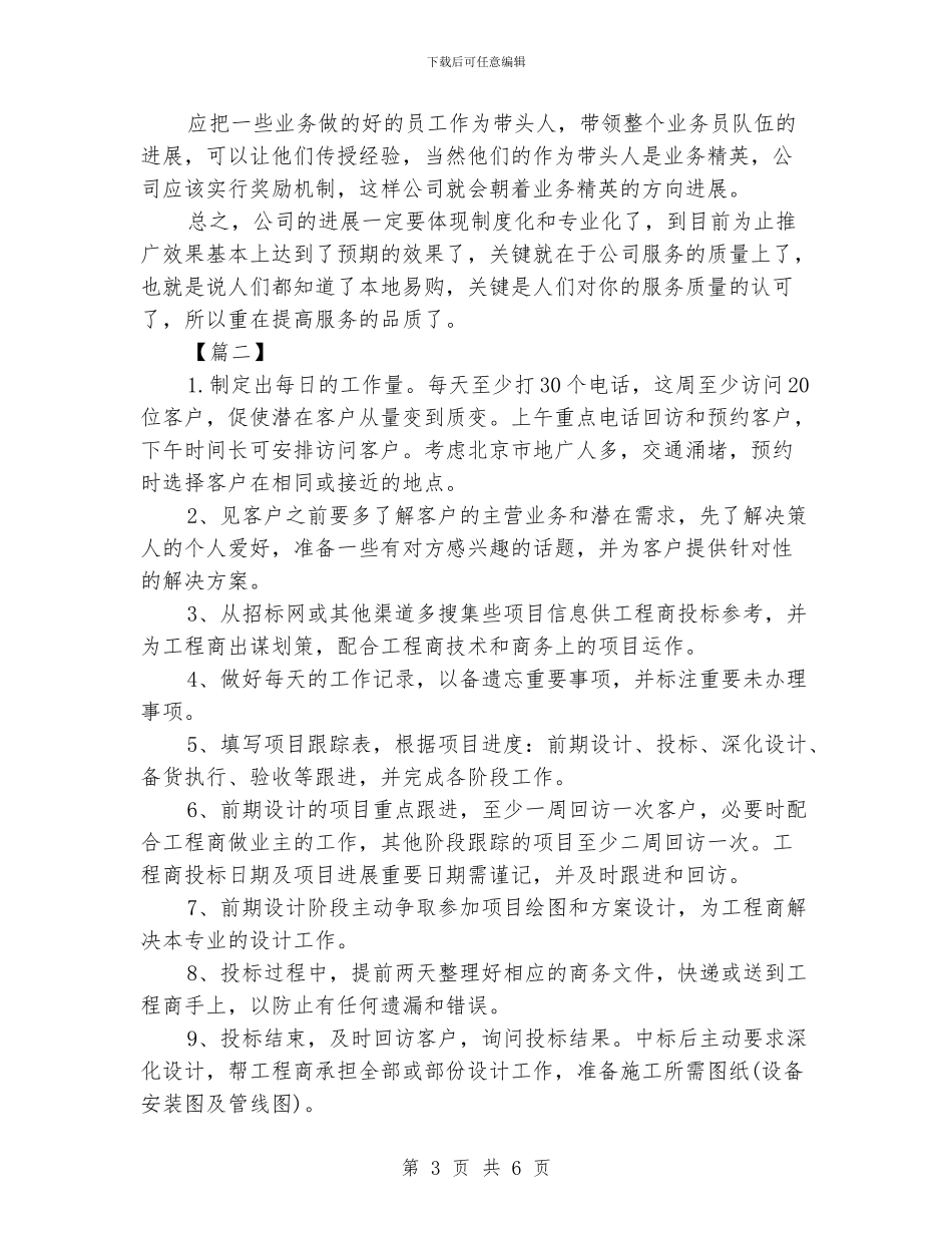 业务员每周计划表四篇_第3页