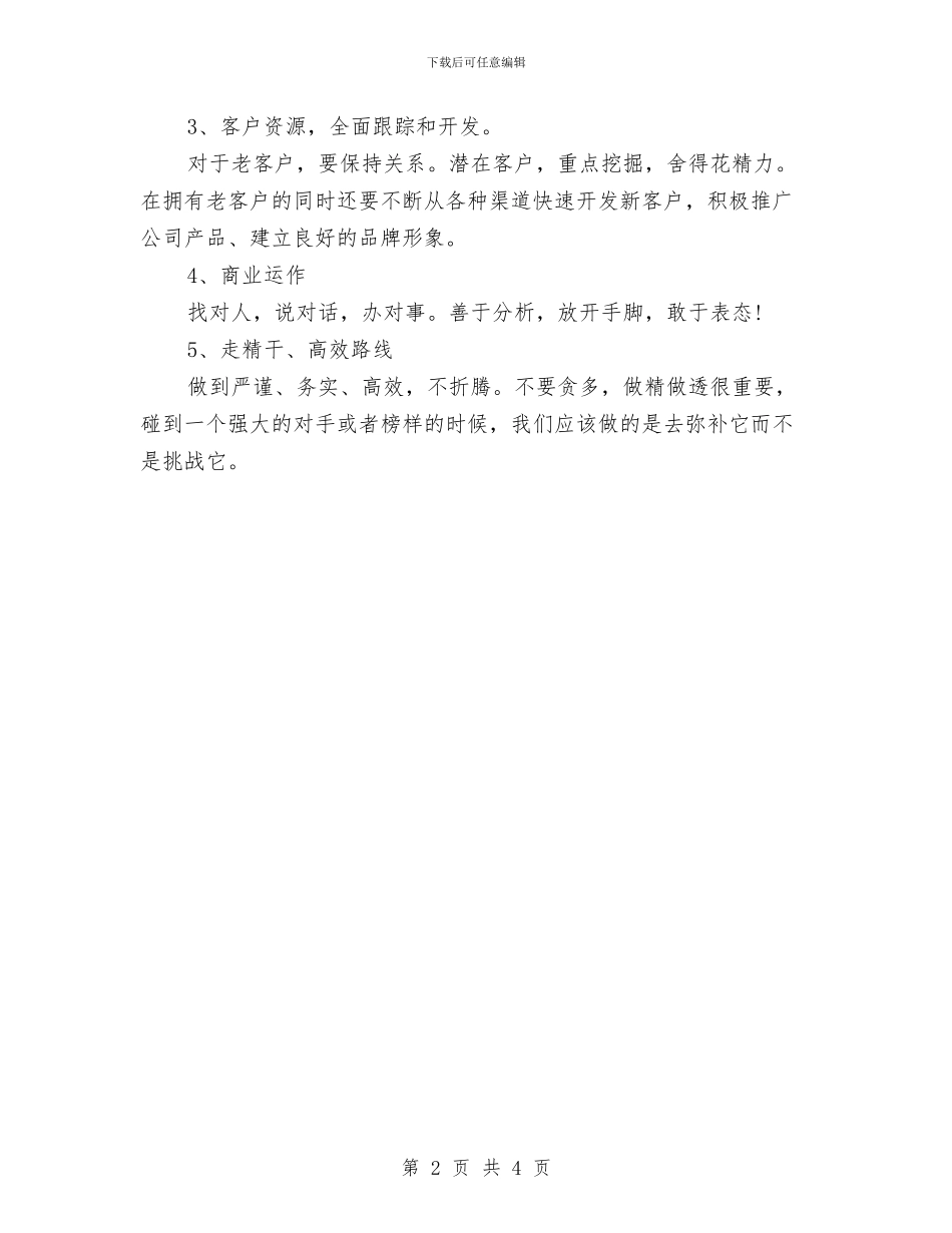 业务员每日工作计划表例文与业务员每日工作计划表开头汇编_第2页