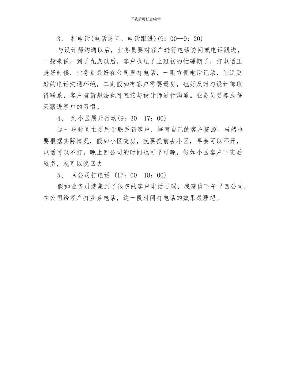 业务员每日工作计划开头与业务员每日工作计划样例汇编_第3页