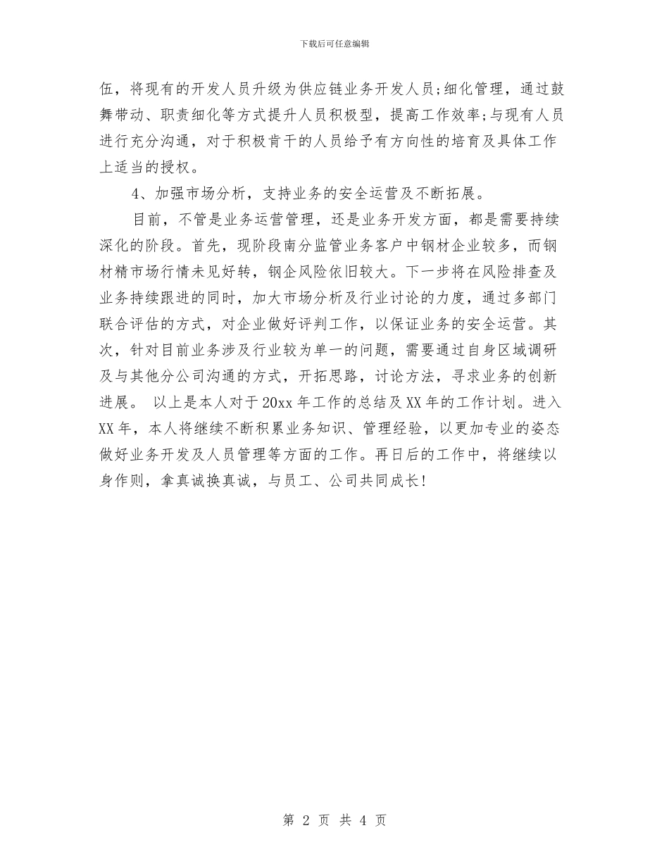 业务员每日工作计划表报告与业务员每日工作计划表样本汇编_第2页