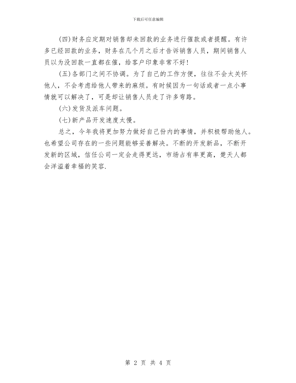 业务员每日工作计划表结尾与业务员的个人工作思路范文汇编_第2页