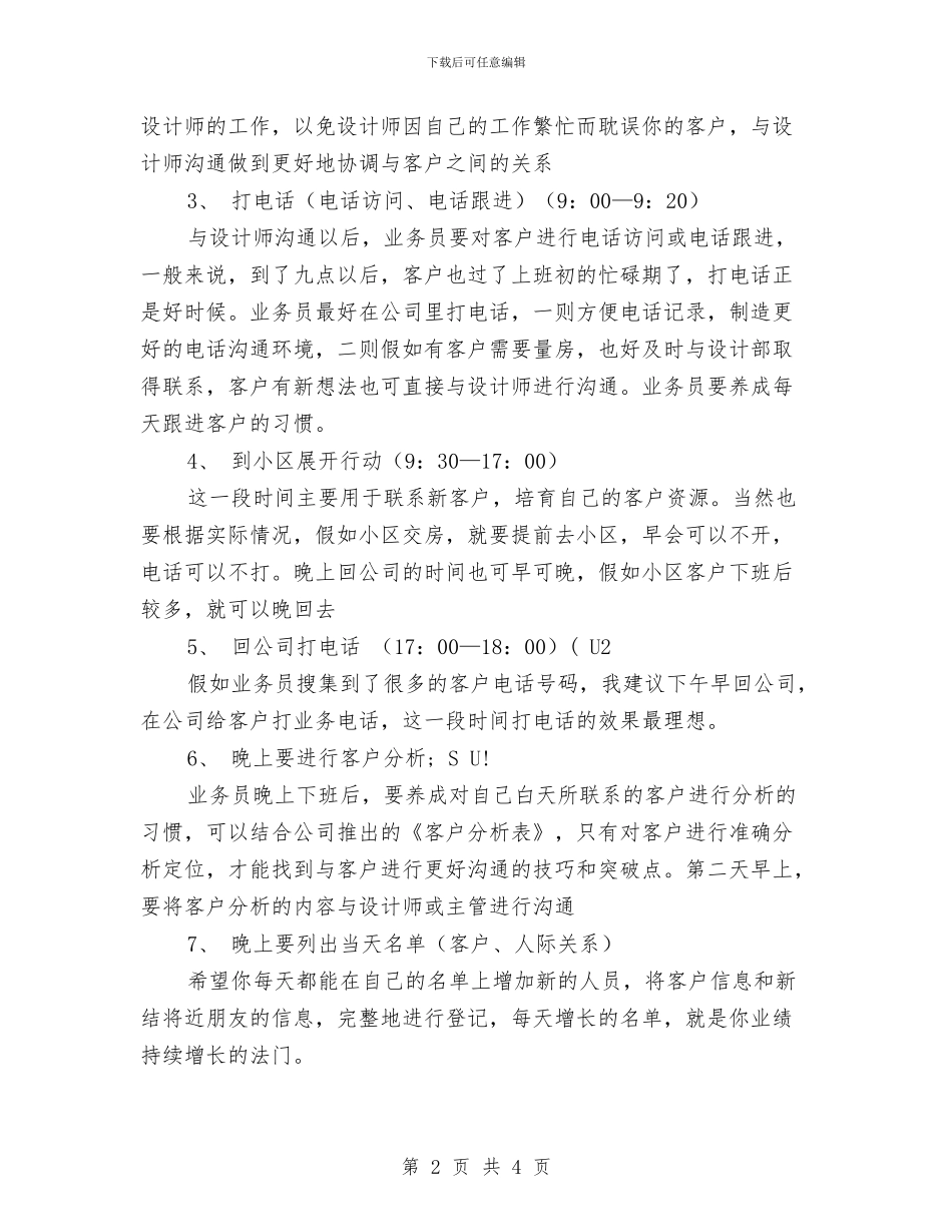 业务员每日工作计划表范文与业务员的个人工作思路范文汇编_第2页