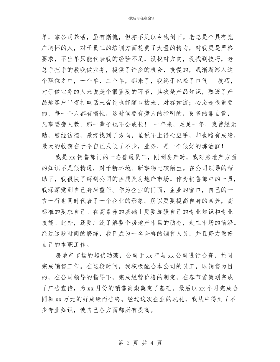业务员的2024年终工作总结与业务员试用期工作总结及自我评价汇编_第2页
