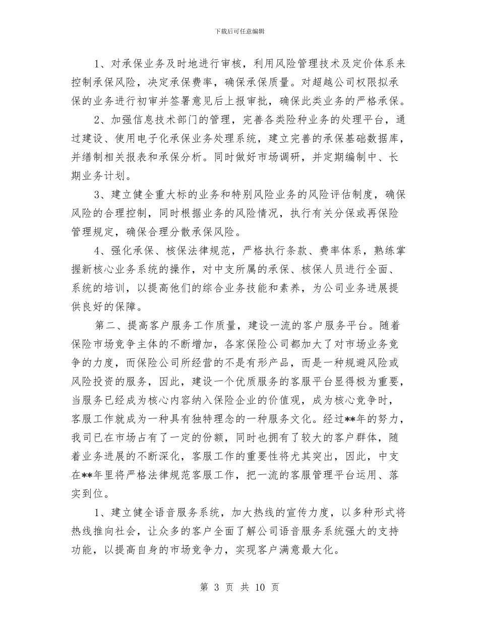业务员的工作计划4篇与业务员的工作计划书汇编_第3页