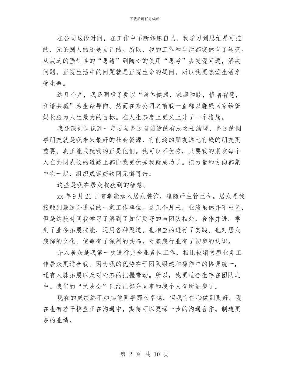 业务员的工作总结4篇与业务员第一季度工作总结汇编_第2页