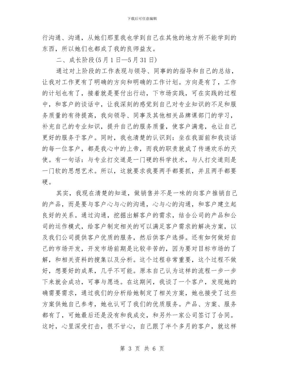 业务员的工作总结与业务员第一季度工作总结汇编_第3页