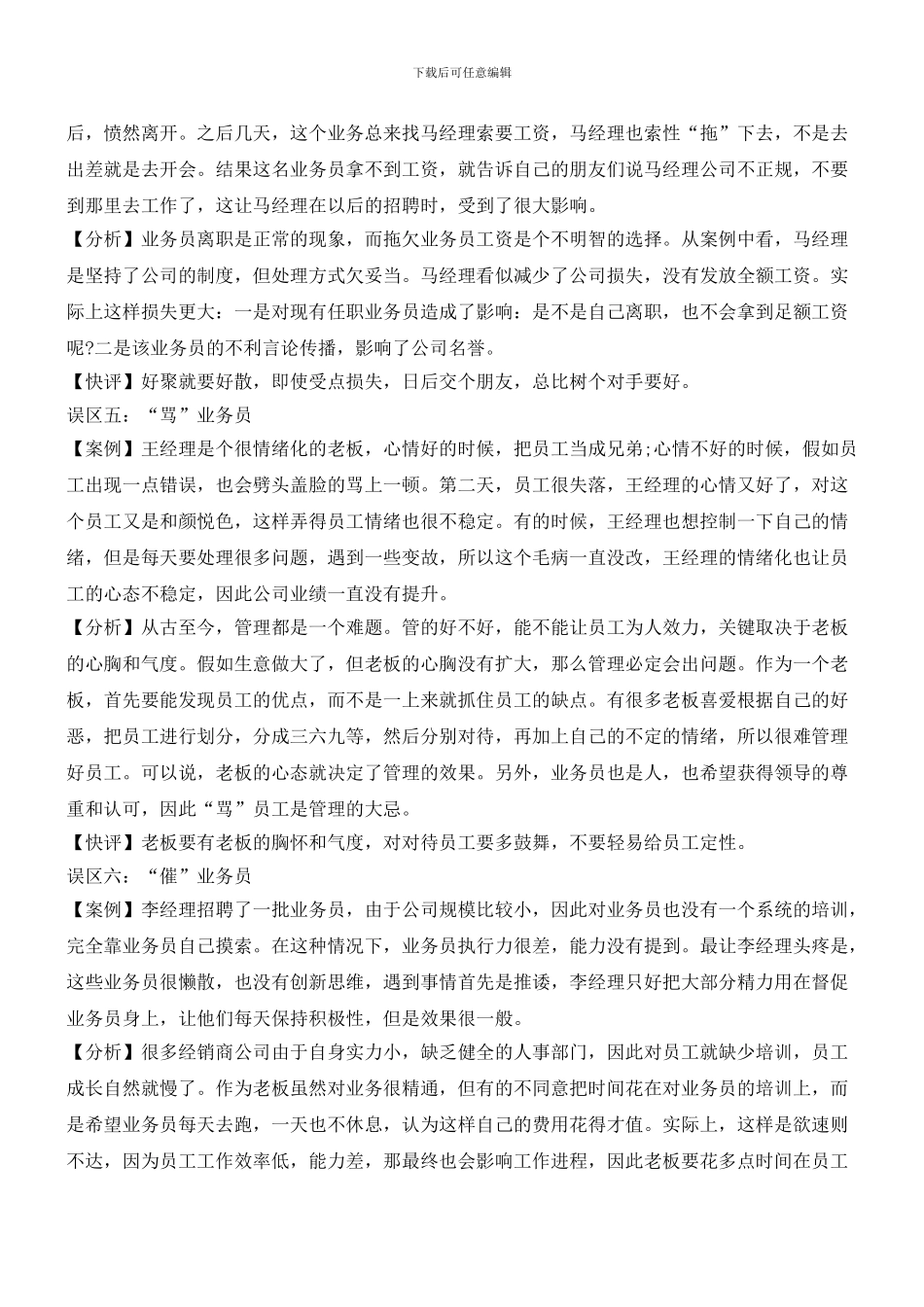 业务员管理的六个误区_第3页