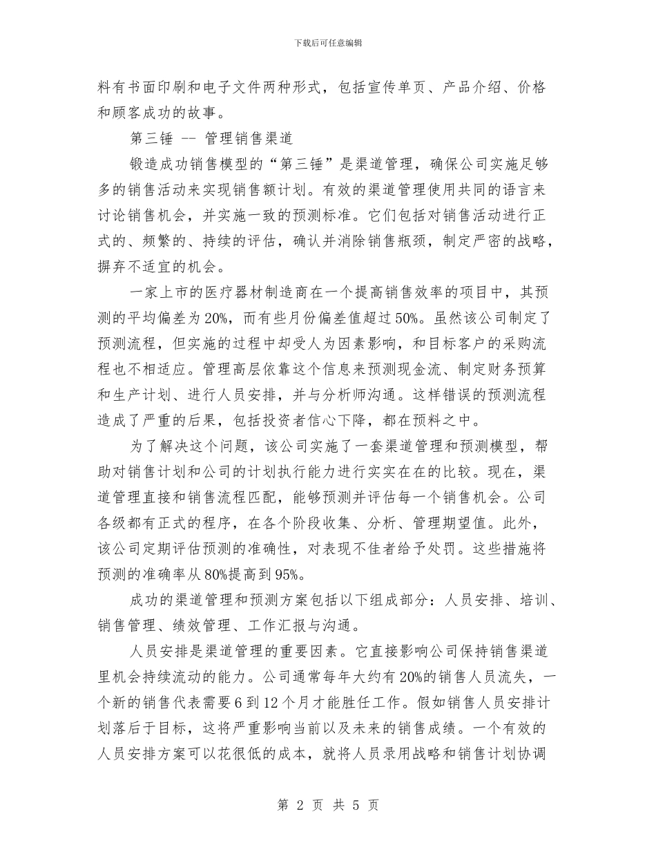 业务员营销年度工作计划与业务员营销年度工作计划样本汇编_第2页