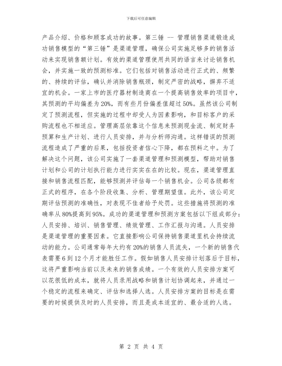 业务员营销年度工作计划样本与业务员行业工作计划汇编_第2页