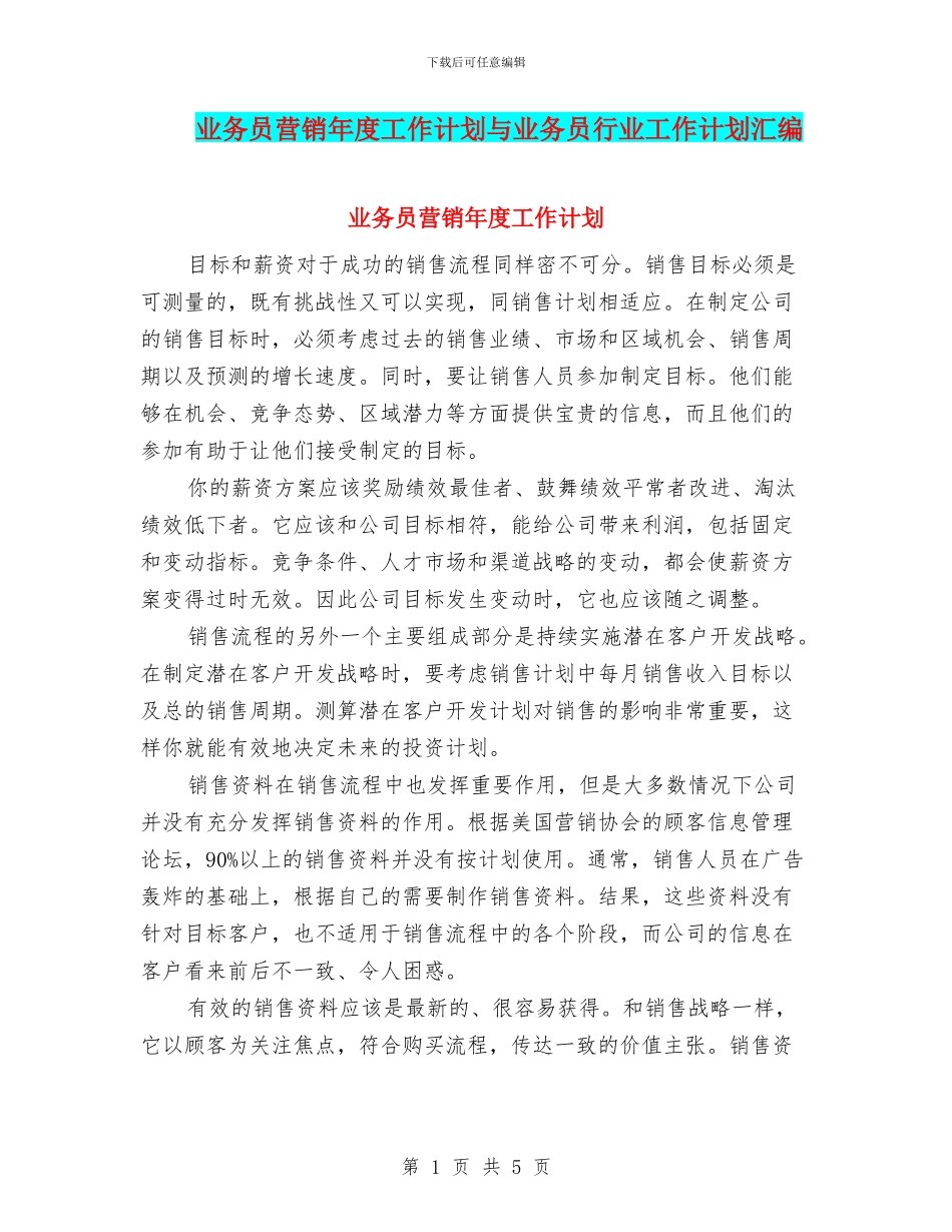 业务员营销年度工作计划与业务员行业工作计划汇编_第1页