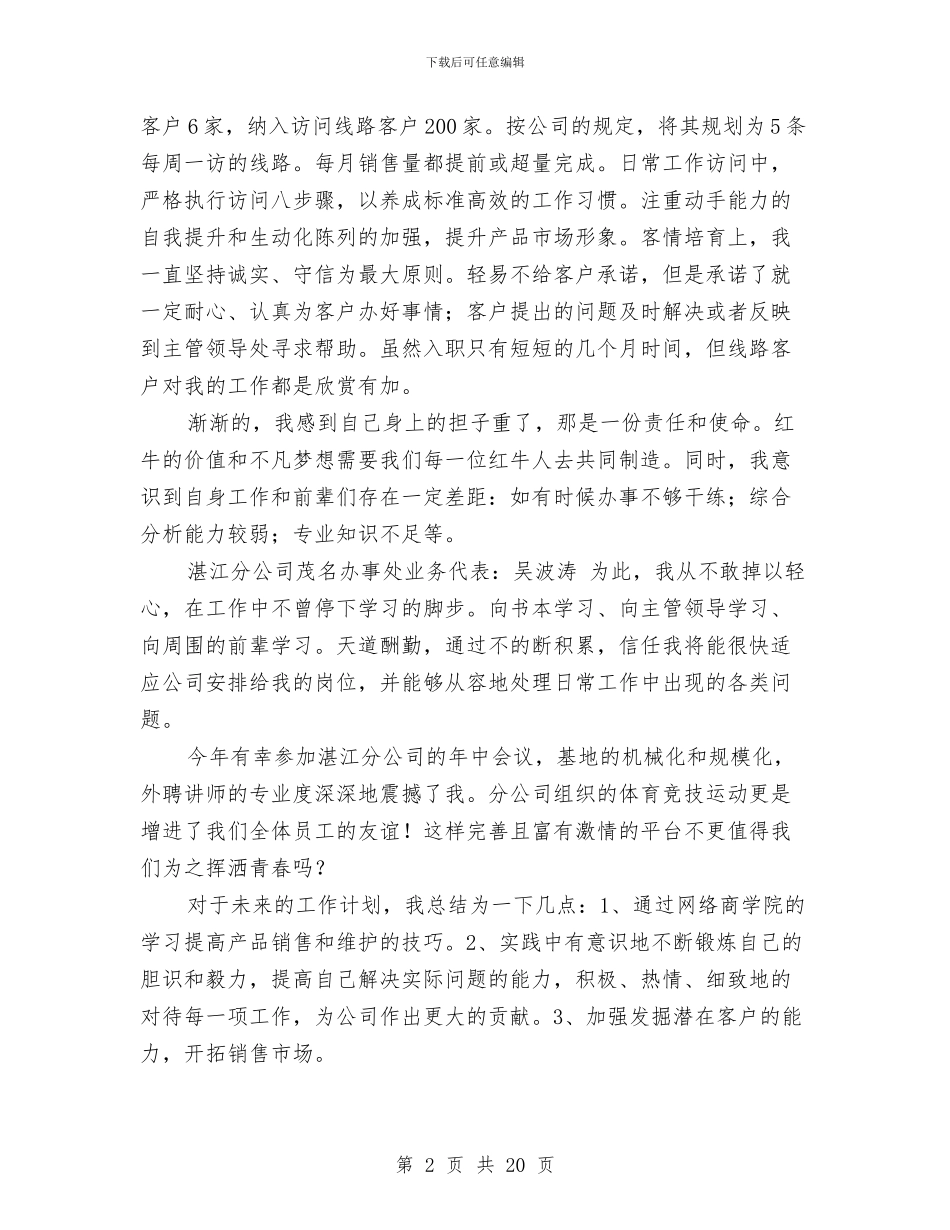 业务员试用期工作总结与业务员试用期工作总结3篇汇编_第2页