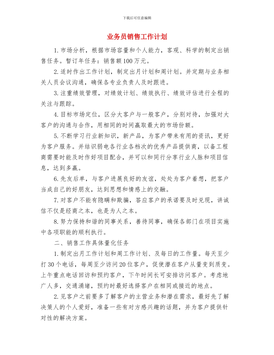 业务员财务工作计划与业务员销售工作计划汇编_第3页