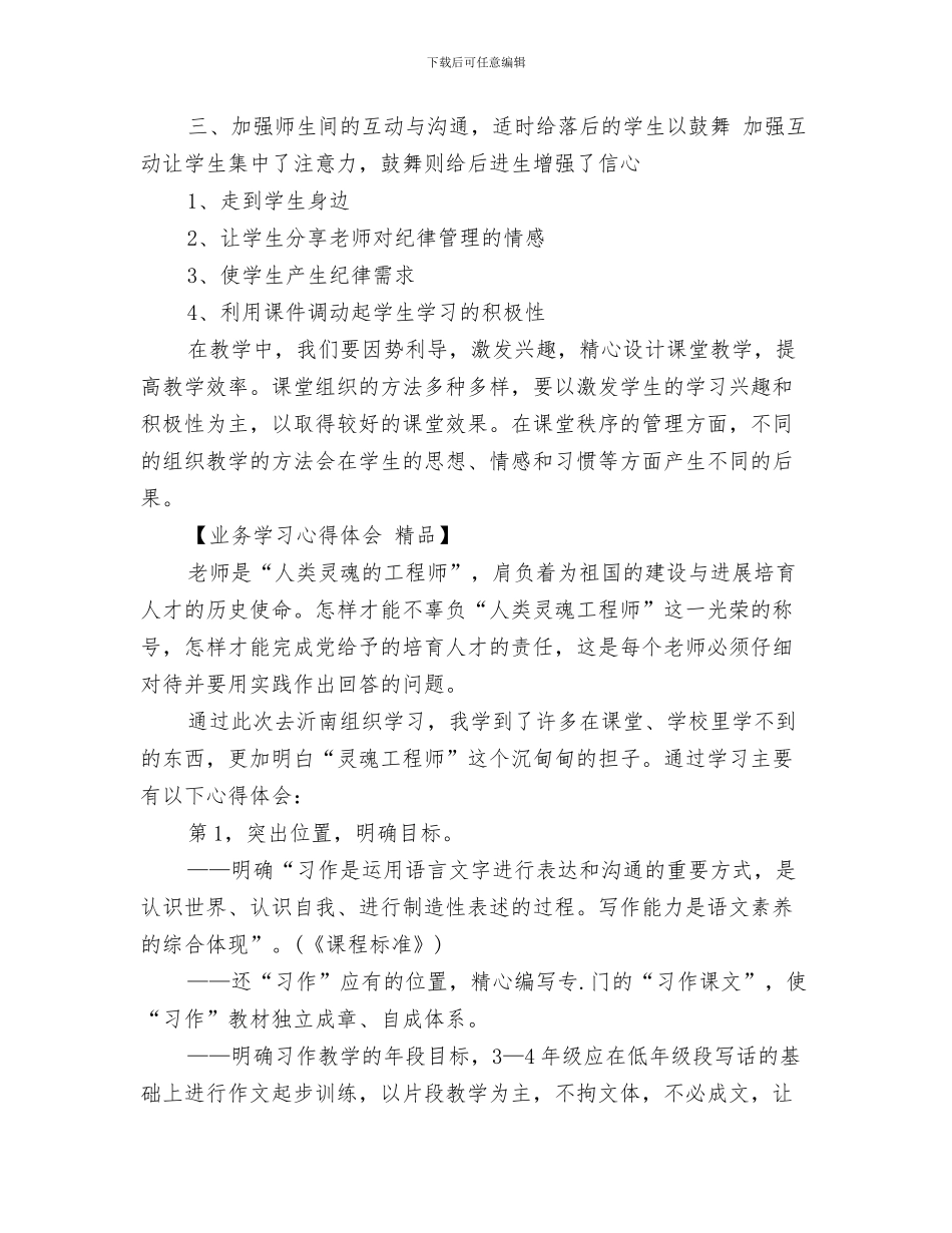 业务员辞职报告与业务学习心得体会_第3页