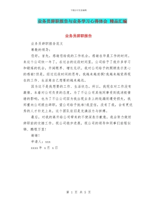 业务员辞职报告与业务学习心得体会