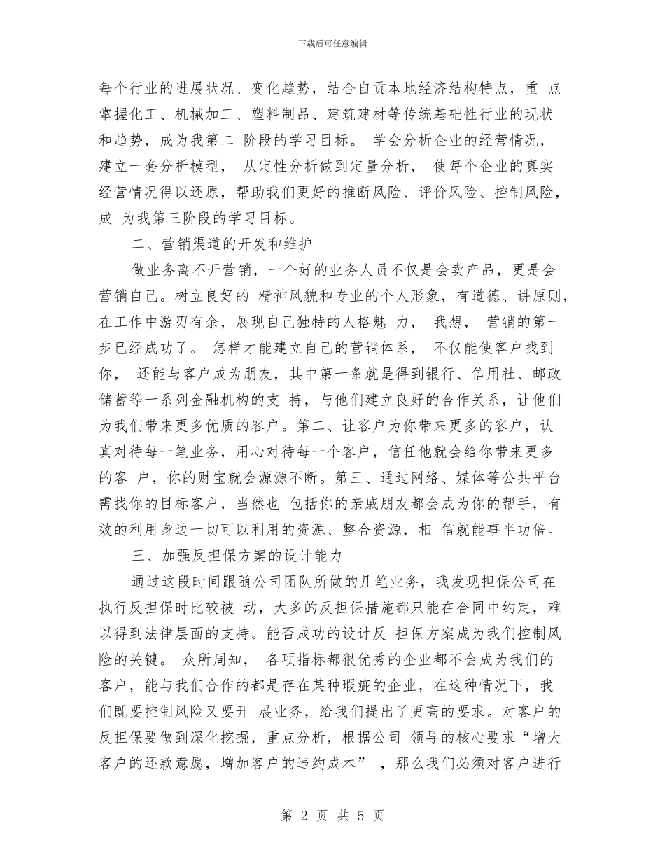 业务员金融工作计划表与业务员销售2024年个人工作安排范文汇编_第2页