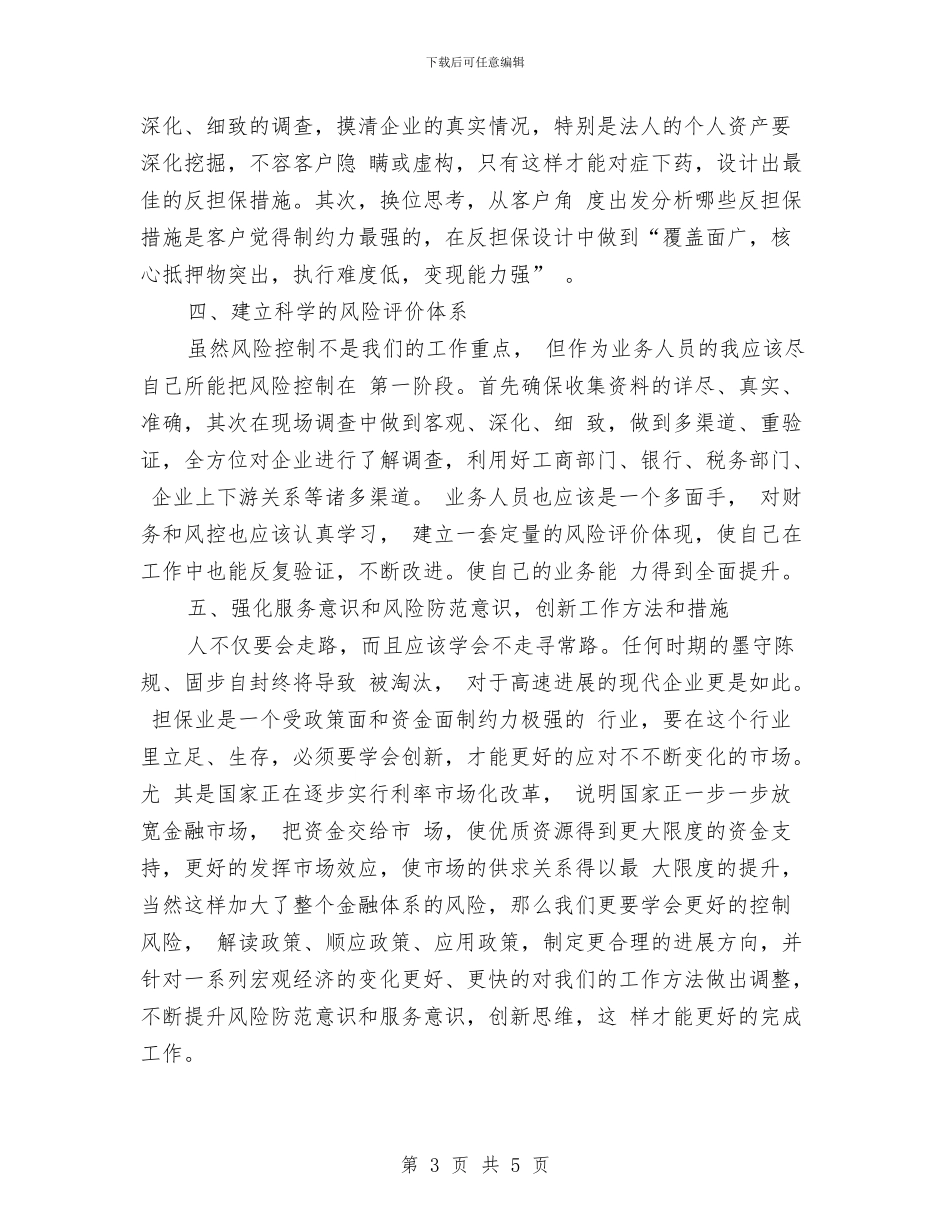 业务员金融工作计划表与业务员销售2024年个人工作安排范文汇编_第3页