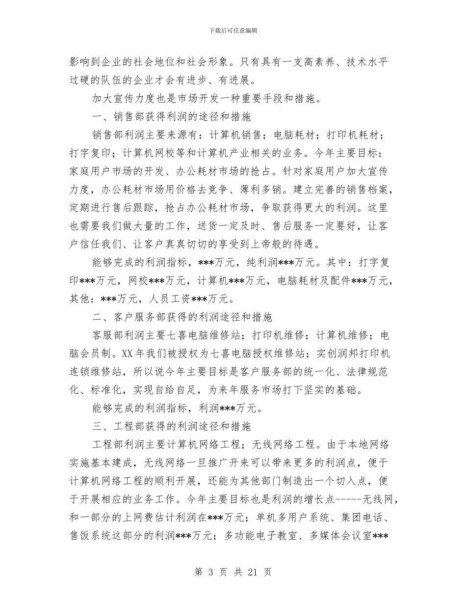 业务员述职报告与业务员销售工作总结3篇汇编_第3页