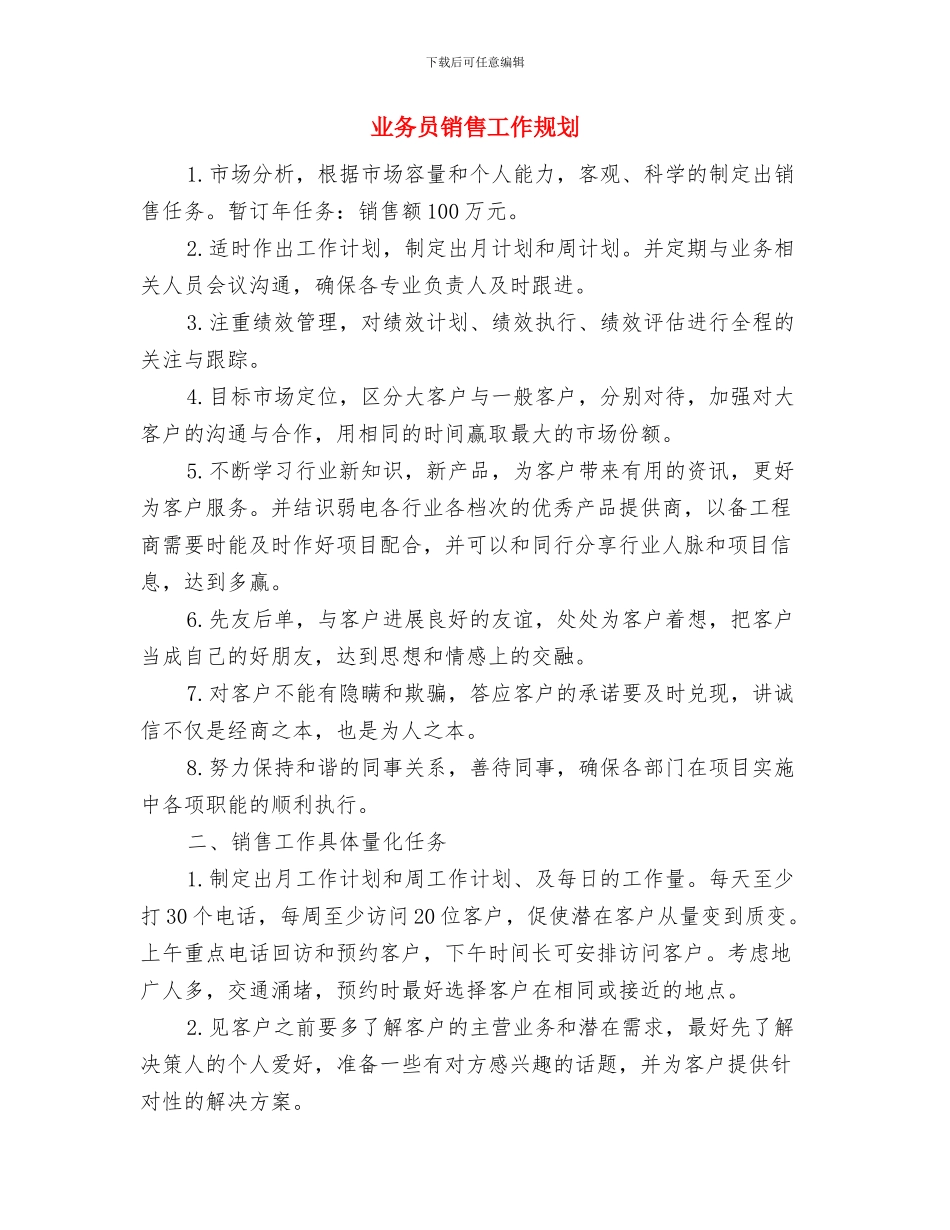 业务员销售工作2024全年工作总结与业务员销售工作规划汇编_第2页
