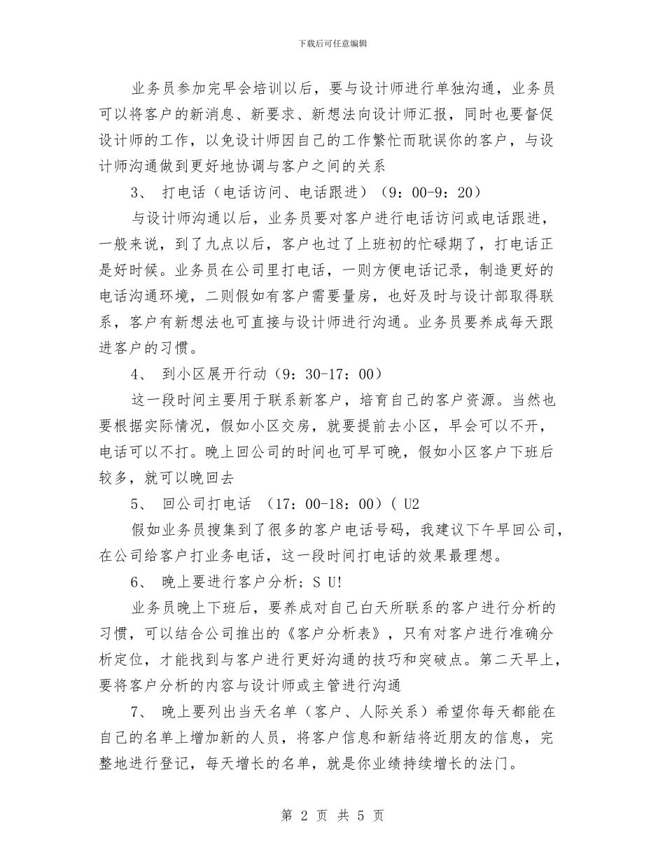 业务员销售个人计划与业务员销售周工作计划汇编_第2页