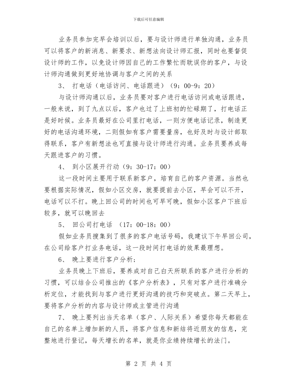 业务员销售个人工作计划与业务员销售个人计划汇编_第2页