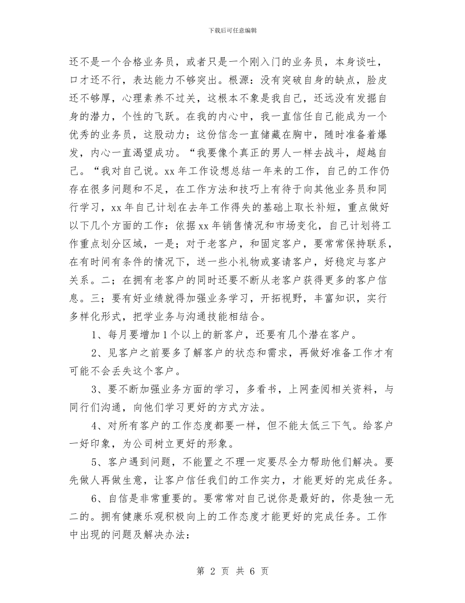 业务员销售工作总结样本与业务员销售年底工作总结PPT汇编_第2页